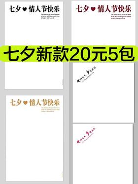 【七夕秒杀】情人节新款背景纸20元6包
