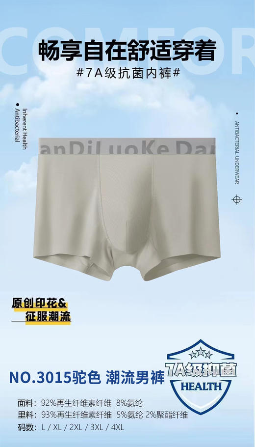 男士莫代尔腰头印花无痕撞色平角内裤3015/H868 商品图14
