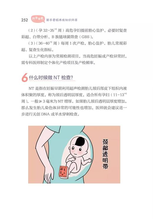 科学孕育 新手爸妈养成知识问答 商学军 主编 妊娠知识 科学妊娠 产后护理新生儿护理指南 中华医学电子音像出版社9787830054113 商品图4