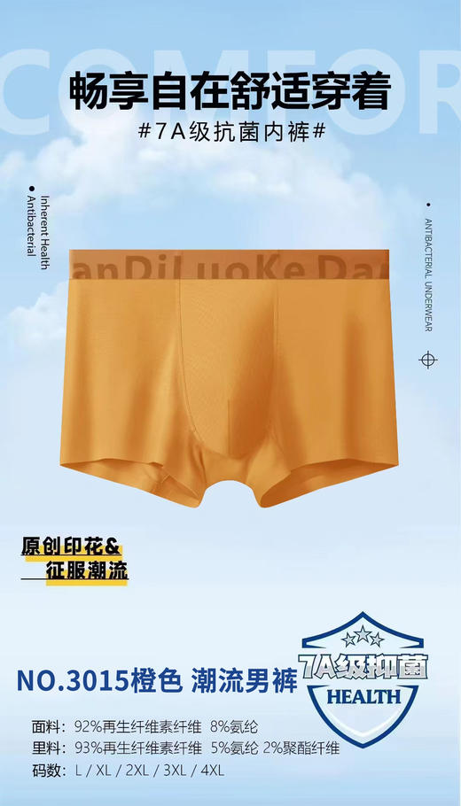 男士莫代尔腰头印花无痕撞色平角内裤3015/H868 商品图11