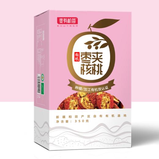 【厂商直发】有机枣夹核桃新疆和田枣有机认证不添加休闲零食包邮 商品图5