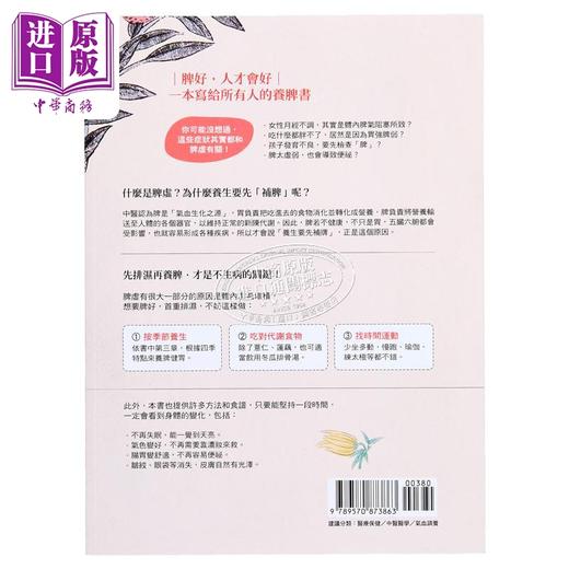 【中商原版】排湿养脾 不生病 不显老 吃对代谢食物 排出体内湿气 改善失眠 掉发 肥胖的中医健脾全 港台原版 王柳青 翟煦 联经 商品图2