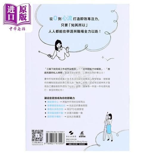 预售 【中商原版】超专注力对策 科学实证47项立即有感的心智集中法 港台原版 伊庭正康 万里机构 商品图2