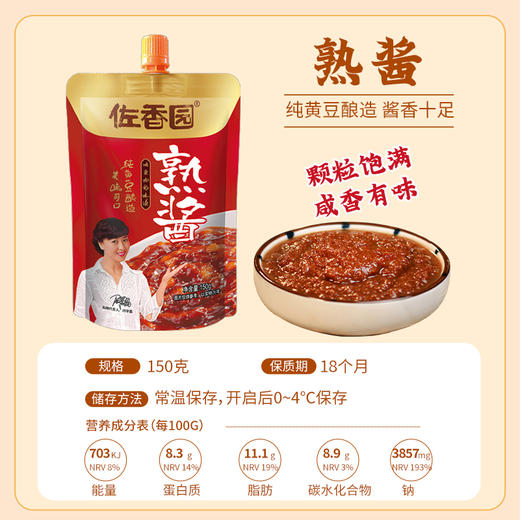 佐香园 东北 熟酱 450g/袋 商品图2