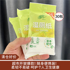 【清仓好价】清风湿厕纸10片装*30包（效期至24.9.24）
