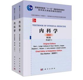 内科学（英文改编版 第2版）