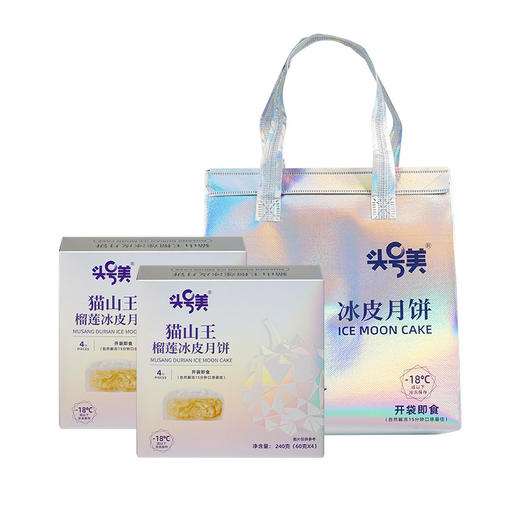 【顺丰包邮】猫山王榴莲冰皮月饼礼盒广式爆浆流心中秋送礼礼盒装 商品图4