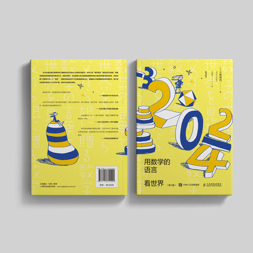 《用数学的语言看世界》（增订版） 商品图14