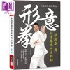 预售 【中商原版】张鸿庆传形意拳练用法释秘 港台原版 邵义会 大展出版 商品缩略图0