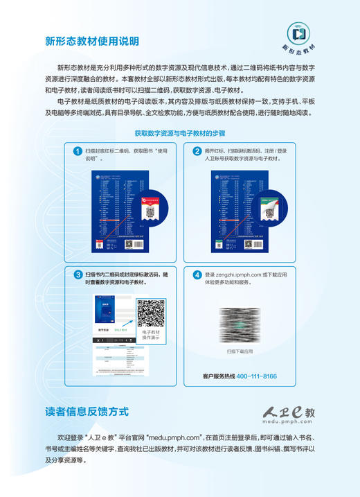 人体寄生虫第10版人卫生物化学生理有机诊断学医学统计病理神经病儿科药理学本科临床教材九9人民卫生出版社妇产科学内科学第十版 商品图3