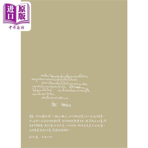 【中商原版】迷宫中的盲眼蚯蚓 首刷限量特色印签扉页版 港台原版 威拉蓬尼迪巴帕 联经出版 商品图2