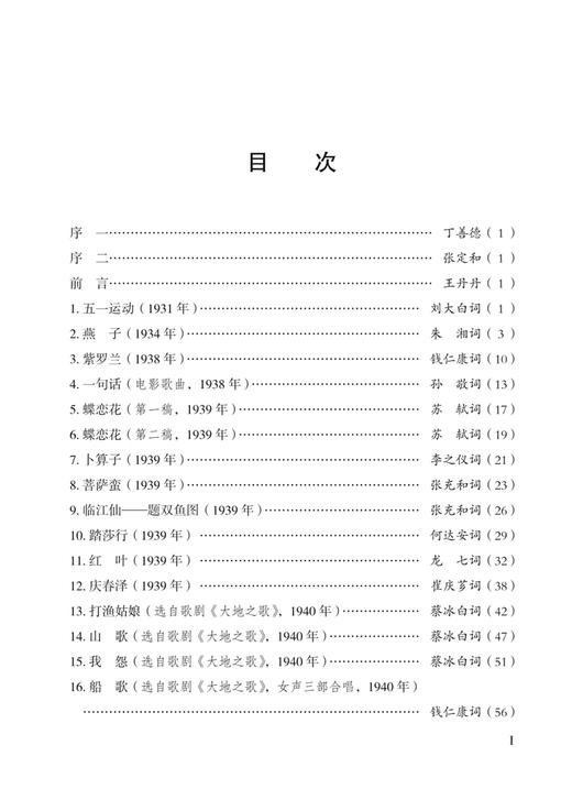 钱仁康艺术歌曲集(附扫码音频) 上海音乐出版社 自营 商品图1