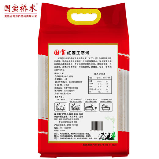 国宝桥米 红莲生态米2.5kg 商品图2