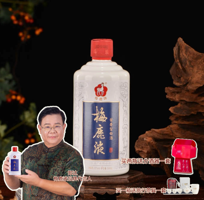 梅鹿液酱香型白酒系列-典藏版/经典黑标/布袋酒/喜庆酒 纯粮酿造 广东酱酒 53度 500ml 媒体渠道价