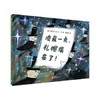 睡前亲子共读-哄睡神器（全3册）（2-6岁） 商品缩略图2