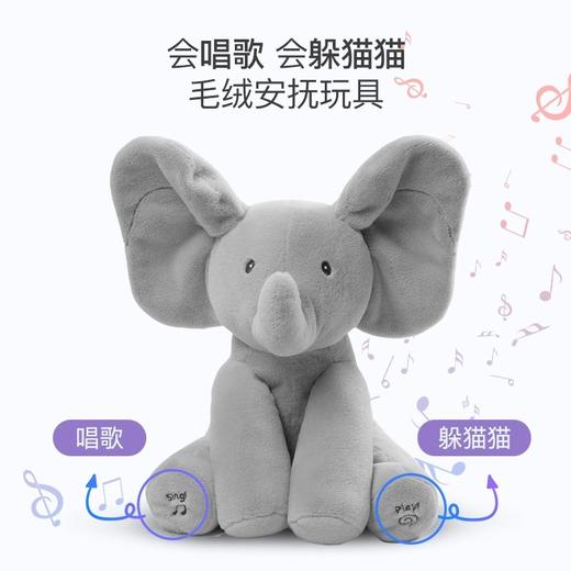 BabyGund菲比小象躲猫猫婴儿毛绒生日熊小兔玩偶儿童声动安抚玩具 商品图1