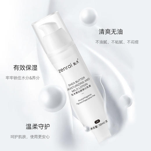 【买一赠一】甄然乳木果沁肤安心乳液 50ml/支 商品图1