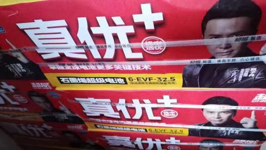 【JL】超威 真优+石墨烯超级电池 6-EVF-32.5 商品图0
