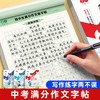 初中语文字帖高分作文字帖备战中考七八九年级写作素材积累描红本 商品缩略图0
