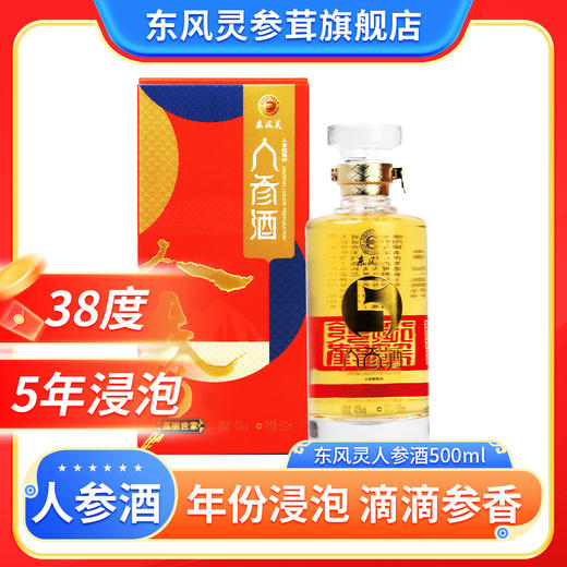 人参酒500ml/瓶 38度5年浸泡人参酒 商品图0