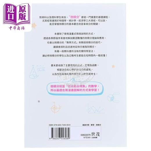 【中商原版】超简单图解微积分 港台原版 小岛宽之 世茂出版 商品图2