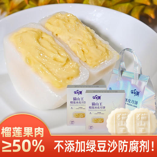 代加工OEM猫山王榴莲冰皮月饼糕点即食 中秋送礼盒装厂家直销批发 商品图3