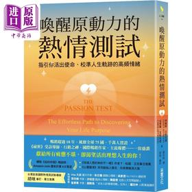【中商原版】唤醒原动力的热情测试 港台原版 珍妮特艾特伍德 克里斯艾特伍德 采实文化