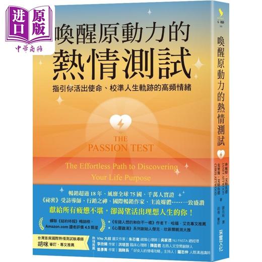 【中商原版】唤醒原动力的热情测试 港台原版 珍妮特艾特伍德 克里斯艾特伍德 采实文化 商品图0
