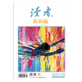  新刊速递｜《读者》（原创版）2024年8期 