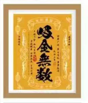 （文创）东韵6寸相框发财文创ZSA83# 商品图0