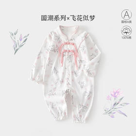 【国潮“飞花似梦”对开连体衣】婴儿连体衣四季款初生女宝宝纯棉哈衣新生儿外出服中国风婴儿衣服