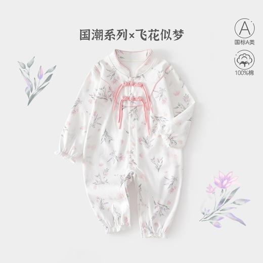【国潮“飞花似梦”对开连体衣】婴儿连体衣四季款初生女宝宝纯棉哈衣新生儿外出服中国风婴儿衣服 商品图0
