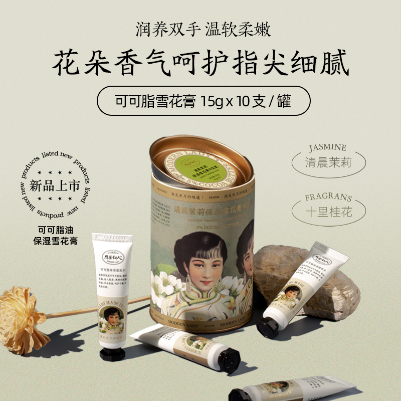 摩登红人官方正品保湿补水护手霜面霜身体乳夏季清爽10支装雪花膏礼盒送礼自用便携小包装桂花茉莉花香