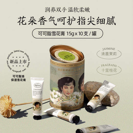 摩登红人官方正品保湿补水护手霜面霜身体乳夏季清爽10支装雪花膏礼盒送礼自用便携小包装桂花茉莉花香 商品图0
