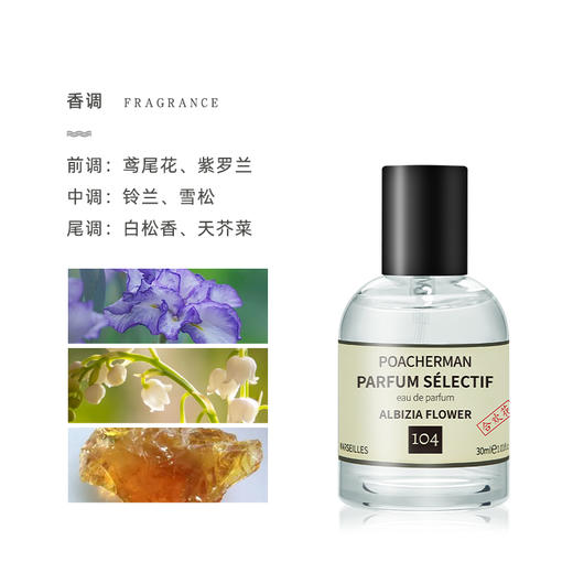 柏世曼合欢花香水 花香调夜合欢清新甜美女士香水学生持久留香 商品图1
