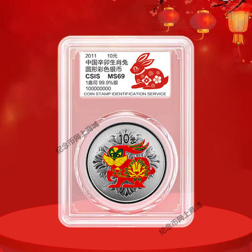 2011年兔年1盎司银币 封装评级 带礼盒 带证书 商品图8