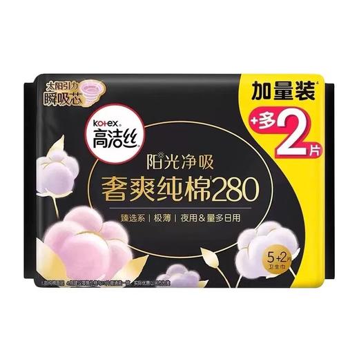 高洁丝夜用纯棉280mm×5+2片/包 商品图0