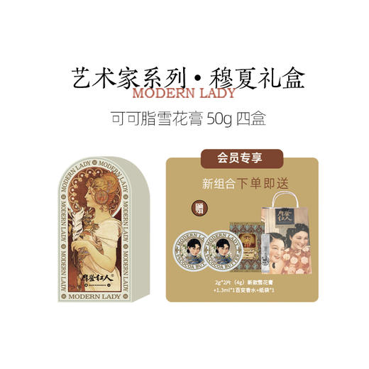 摩登红人官方正品老上海雪花膏保湿面霜穆夏系列套装礼盒多用身体乳护手霜送礼伴手礼物亲人朋友 商品图6