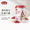 燕之坊 红豆薏米枸杞粉（焕新版）500g/罐 低脂肪高膳食纤维 养生健康代餐 48小时发货 商品缩略图1