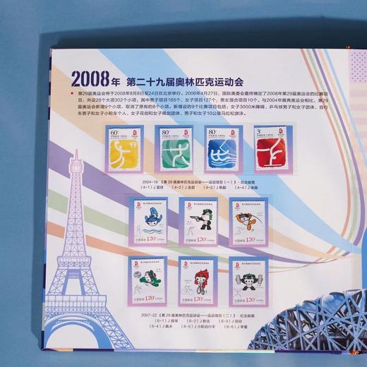 《激情盛会》历届奥运会珍邮大全 珍贵小型张、四方联、套票 中国邮政发行 共82枚 商品图10