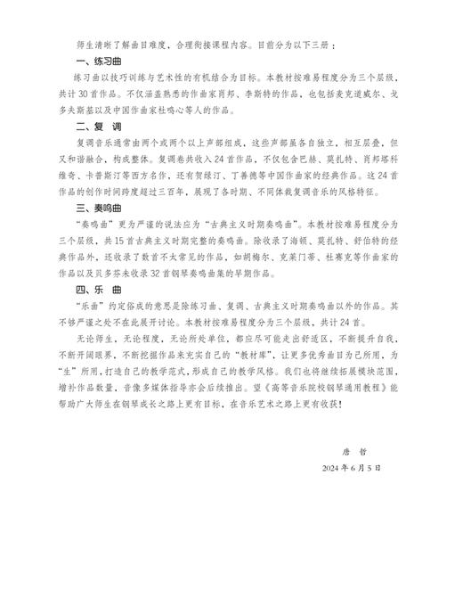 高等音乐院校钢琴通用教程4 上海音乐出版社自营 商品图7