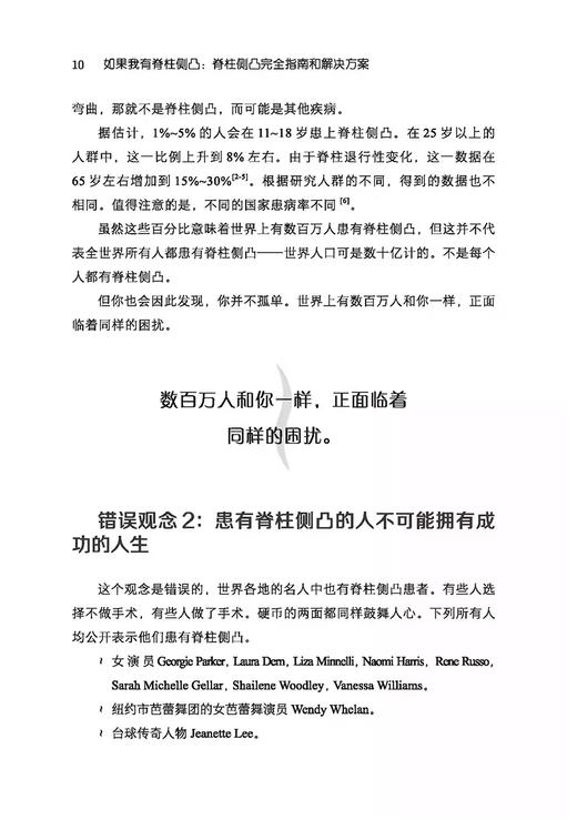 如果我有脊柱侧凸 脊柱侧凸完全指南和解决方案 埃琳·迈尔斯编著 脊柱侧弯侧凸 预防 缓解 治疗 北京科学技术出版社9787571439453 商品图3