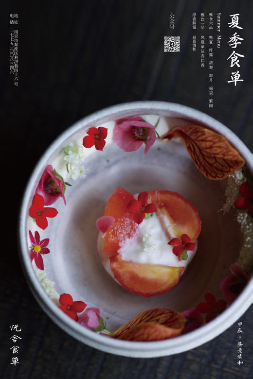 2024夏季食单兑换券（单人券） 商品图0