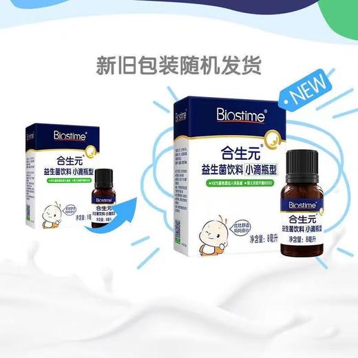 合生元滴剂益生菌饮料8ml宝宝成长调理菌群呵护肠胃肠道原生菌 商品图1