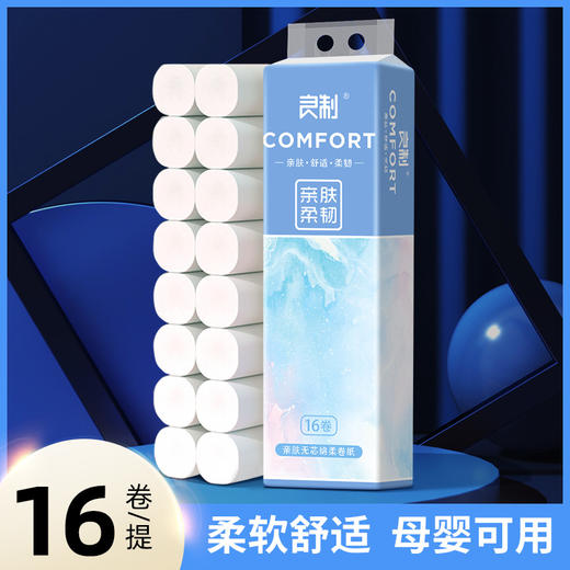 良制星芒如昼卫生纸16卷 102mm*115mm/节380g/提四层 原生竹浆 擦拭无屑 商品图0