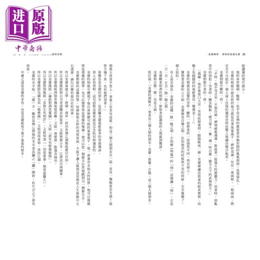 预售 【中商原版】金庸百年诞辰三部曲 作者印签版套书  覃贤茂 风云时代 港台原版 商品图4