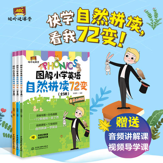 引导小学生同时学习国际音标与自然拼读，系统解决词汇朗读、拼读和记忆问题 商品图2