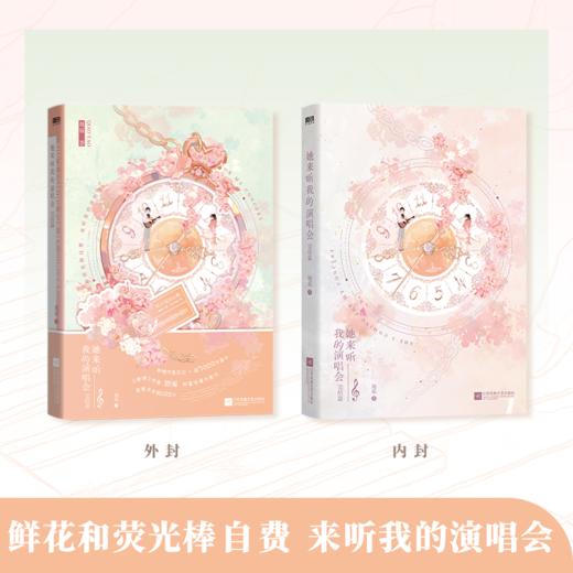 【全2册】她来听我的演唱会.1+完结篇 翘摇著 商品图5