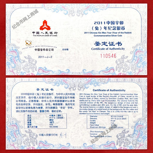 2011年兔年1盎司银币 封装评级 带礼盒 带证书 商品图13