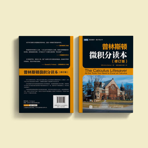 《普林斯顿微积分读本》（修订版） 商品图13